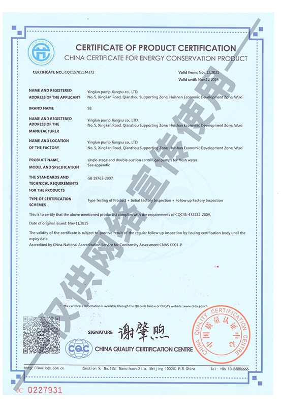 节能产品认证证书-4