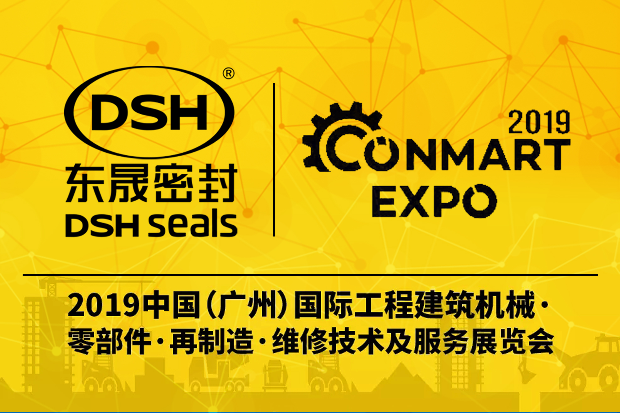 爱密特密封携新产品亮相2019康马展Conmart-EXPO！